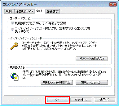 「OK」ボタンをクリック
