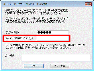 パスワードの確認入力