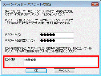 パスワードのヒントを入力