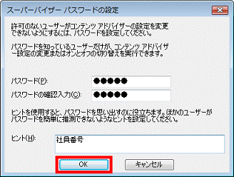 「OK」ボタンをクリック