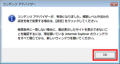 「コンテンツアドバイザーが、有効になりました。」