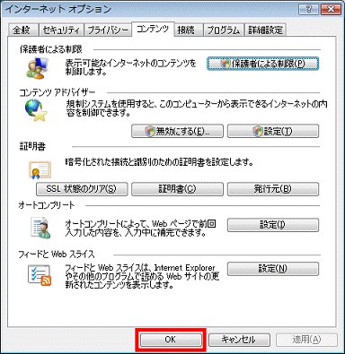 「OK」ボタンをクリック