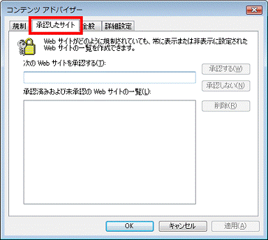 「承認したサイト」タブをクリック