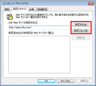 「承認する」ボタン、または、「承認しない」ボタンをクリック