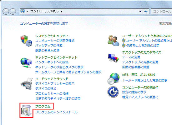 「プログラム」をクリック