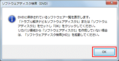 DVDに保存されているソフトウェア一覧を表示します