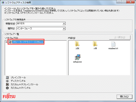 「メモリーカードドライバ(O2Micro)」をクリック