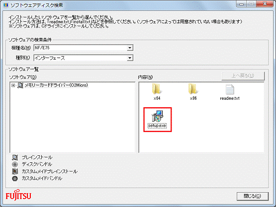コンピューターが描かれた「setup.exe」をダブルクリック