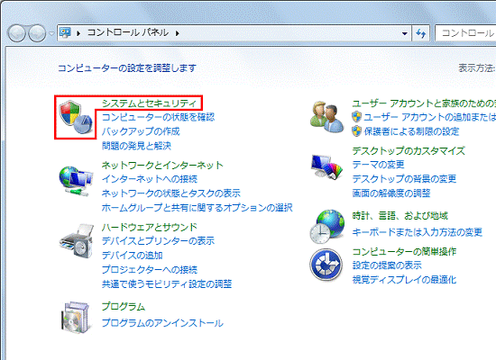 「システムとセキュリティ」をクリック