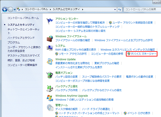 「デバイスマネージャー」をクリック