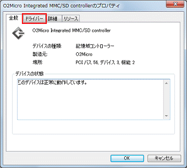 「ドライバー」タブをクリック