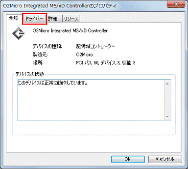 「ドライバー」タブをクリック