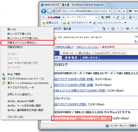 メニューから「対象をファイルに保存」をクリック