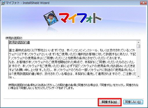 同意するボタンをクリック