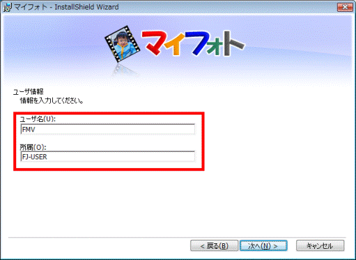 ユーザ情報を入力