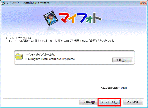 インストールボタンをクリック
