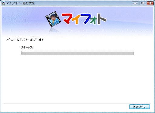 マイフォト をインストールしています