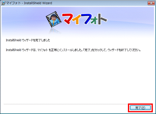 完了ボタンをクリック
