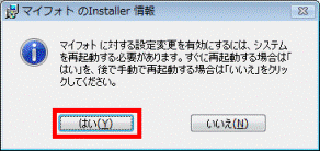 はいボタンをクリック