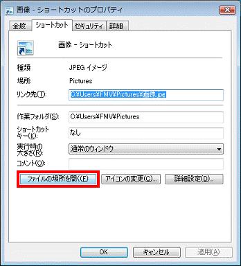 「ファイルの場所を開く」ボタンをクリック