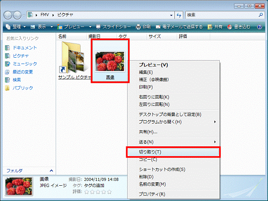 ファイルを右クリック→「切り取り」をクリック