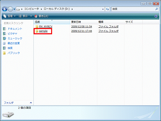 移動先のフォルダーをクリック