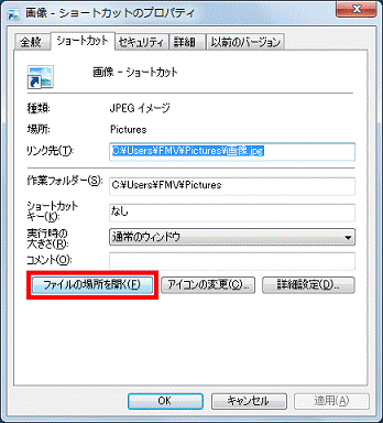 「ファイルの場所を開く」ボタンをクリック