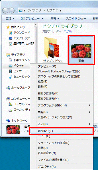 ファイルを右クリック→「切り取り」をクリック