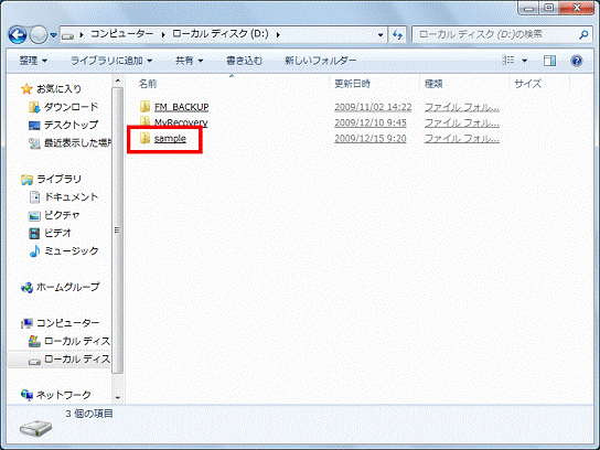 移動先のフォルダーをクリック