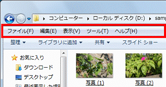 【Alt】キーを押し、メニューバーを表示