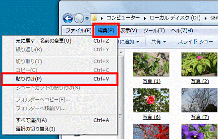 「編集」メニュー→「貼り付け」の順にクリック