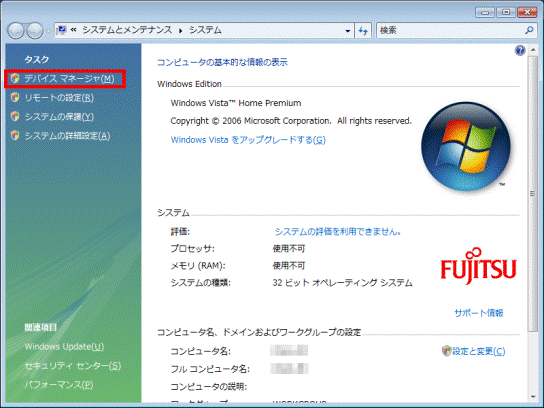 デバイスマネージャをクリック