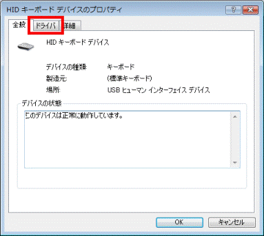 ドライバタブをクリック