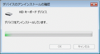 アンインストール中