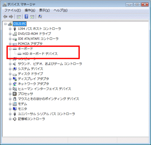 HIDキーボードデバイスが1項目削除された状態