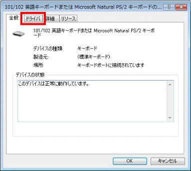 ドライバタブをクリック