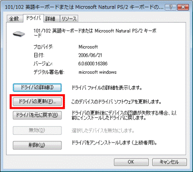 ドライバの更新ボタンをクリック