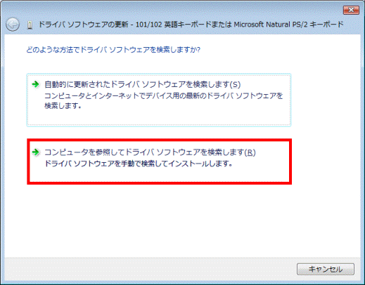 コンピュータを参照してドライバ ソフトウェアを検索しますをクリック