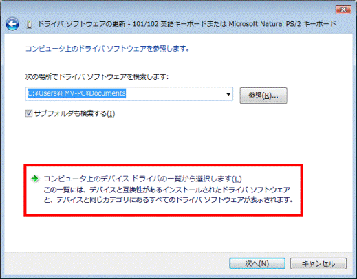 コンピュータ上のデバイス ドライバの一覧から選択しますをクリック