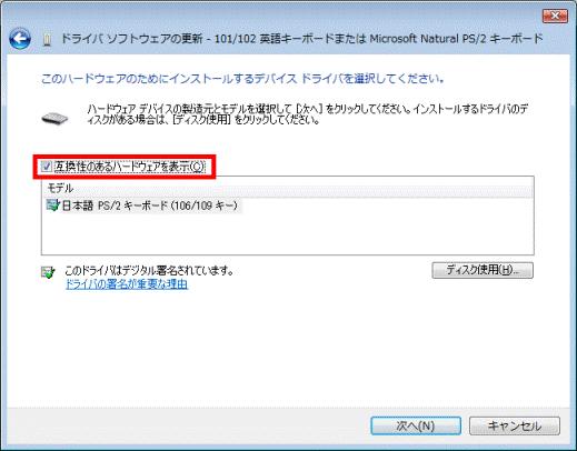 互換性のあるハードウェアを表示をクリックしチェックを外す