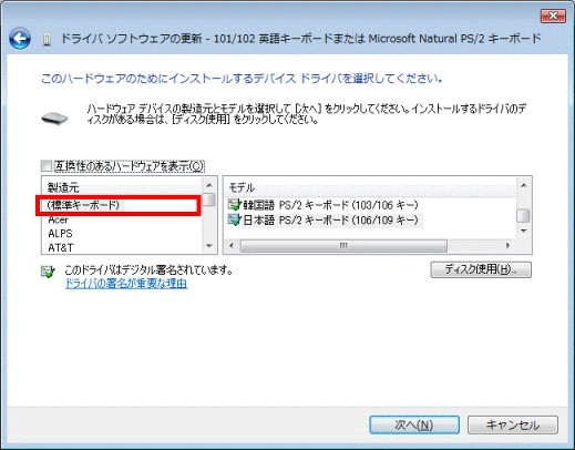 標準キーボードをクリック