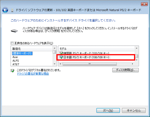 日本語 PS/2 キーボードをクリック