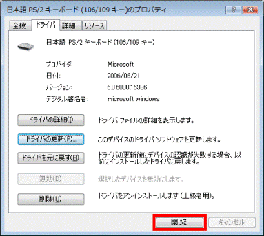 閉じるボタンをクリック