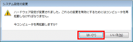 はいボタンをクリック