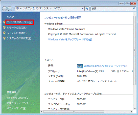 デバイスマネージャをクリック