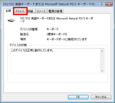 ドライバタブをクリック