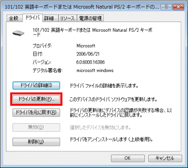ドライバの更新ボタンをクリック