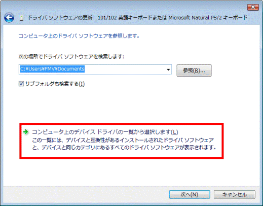 コンピュータ上のデバイス ドライバの一覧から選択しますをクリック