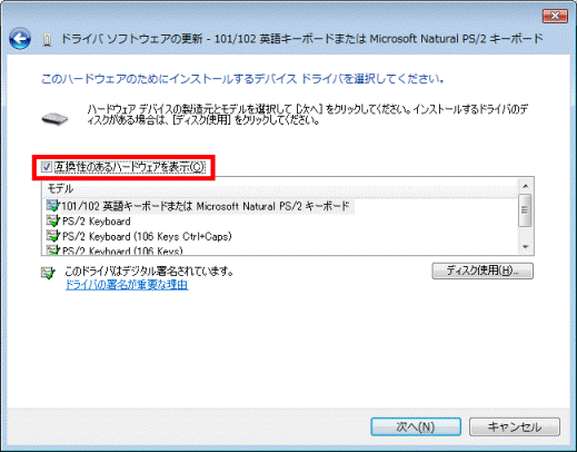互換性のあるハードウェアを表示をクリックしチェックを外す