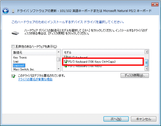 PS/2 Keyboard(106Keys Ctrl+Caps)をクリック